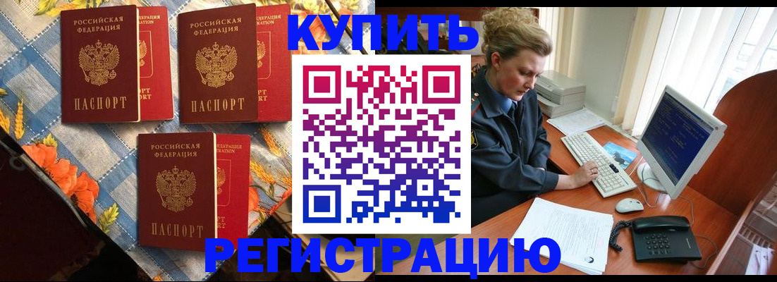 прописка 2025 в Черноголовке