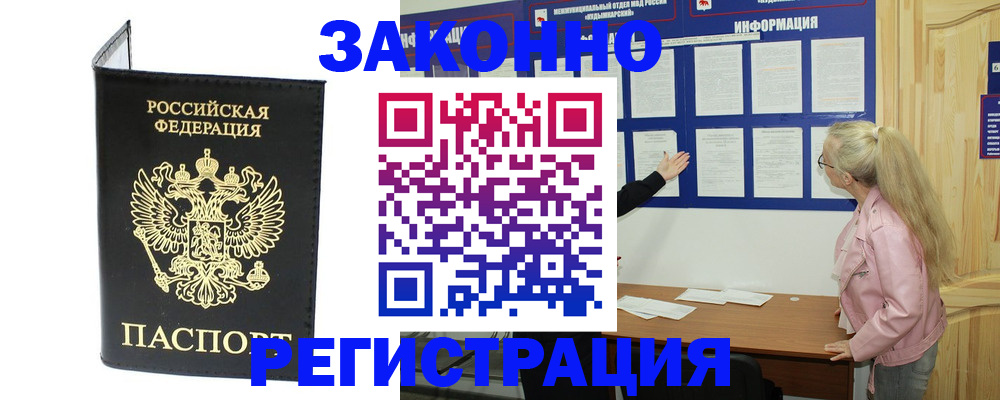 прописка паспорт в Черноголовке