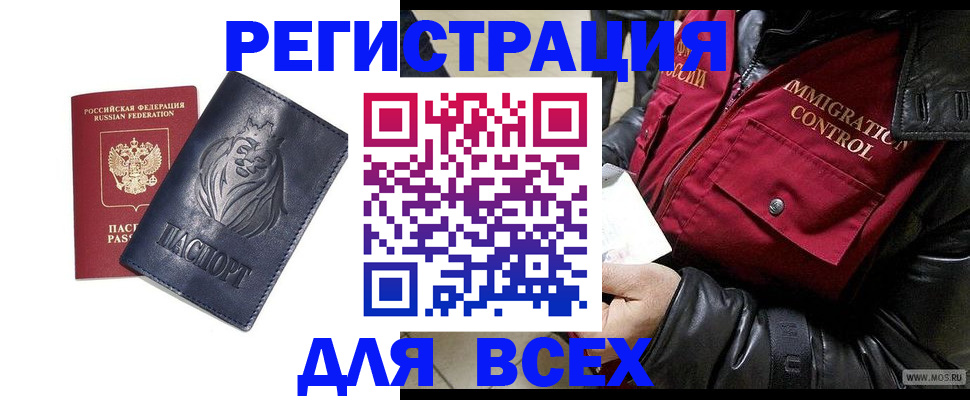 временная регистрация законно в Черноголовке