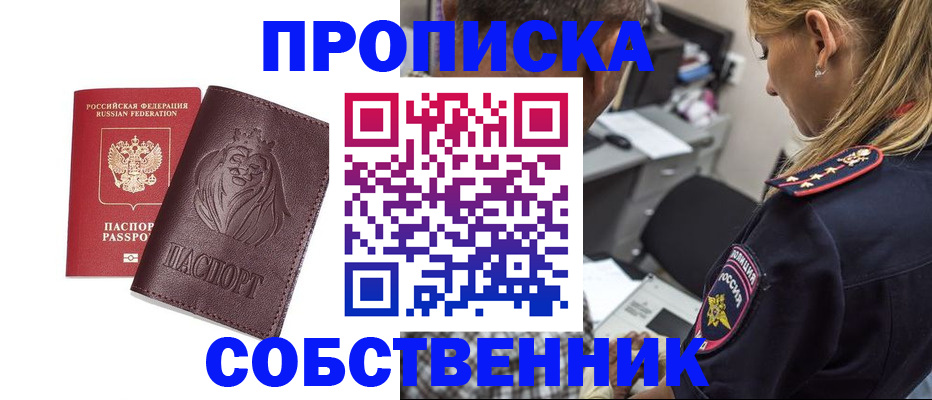 прописка для военкомата в Черноголовке