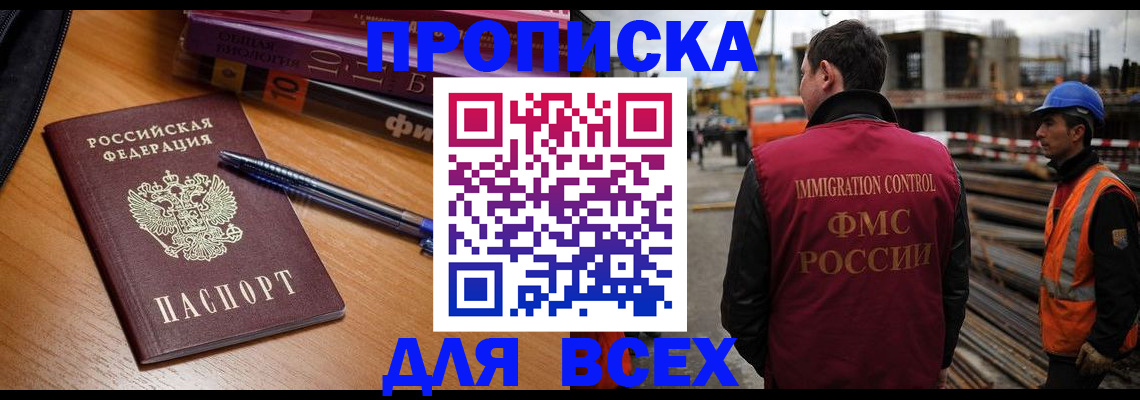 временная регистрация законно в Черноголовке