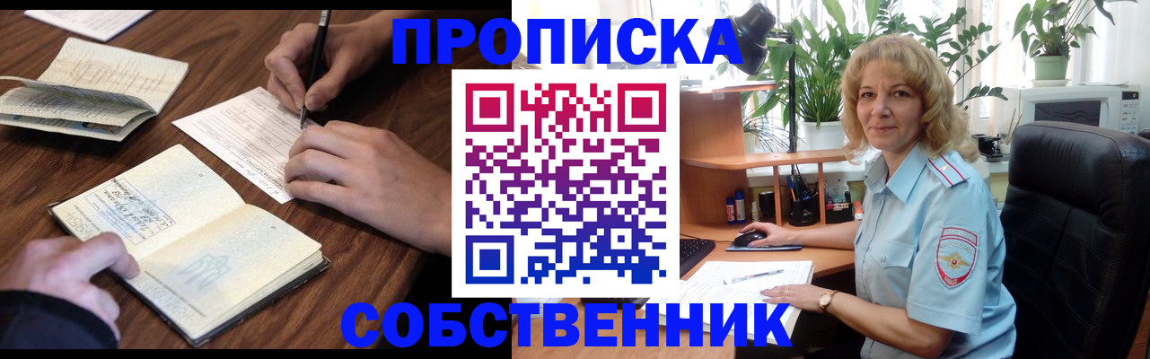 прописка регистрация в Черноголовке